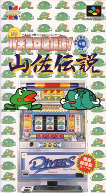 Jissen! Pachi-Slot Hisshouhou! Yamasa Densetsu (Japan) box cover front